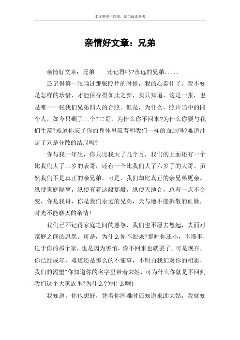 亲情好文章：兄弟