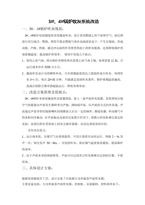 吹灰装置改造方案