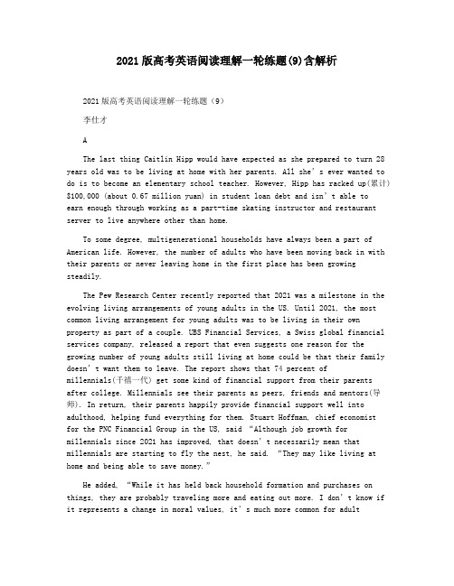 2021版高考英语阅读理解一轮练题(9)含解析