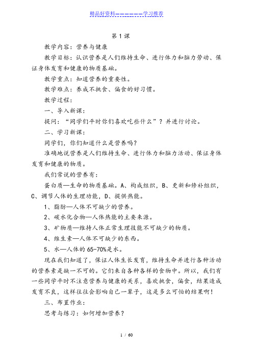 六年级下学期体育教案(全册)