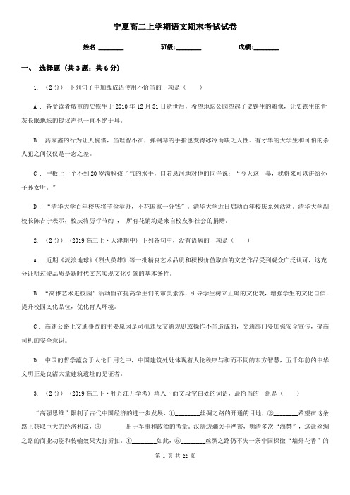 宁夏高二上学期语文期末考试试卷