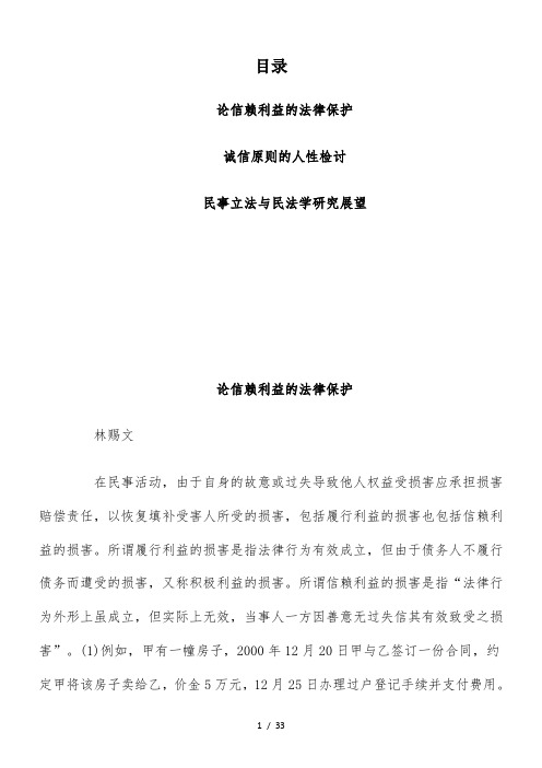 论信赖利益的法律保护