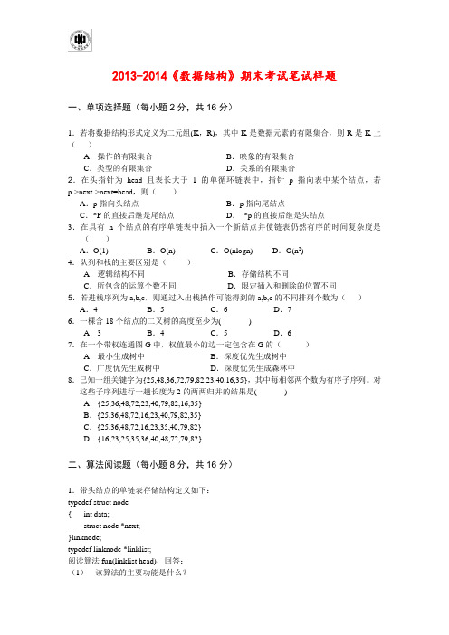 华中科技大学数据结构样卷