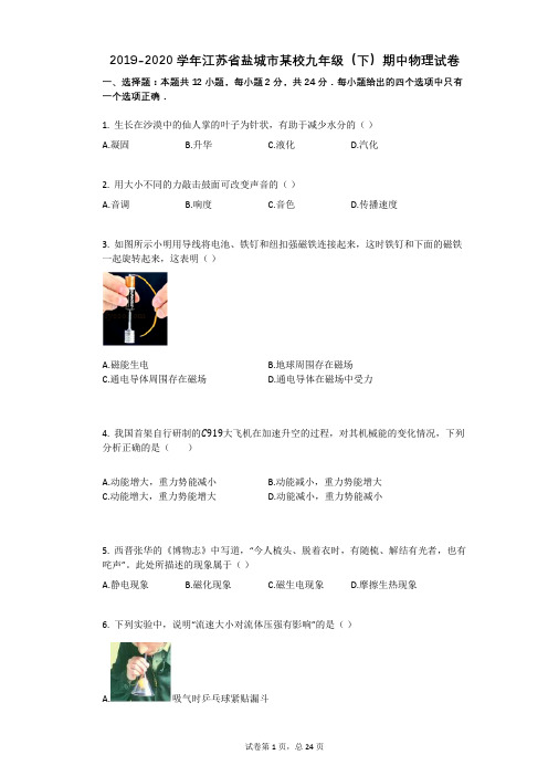 2019-2020学年江苏省盐城市某校九年级(下)期中物理试卷祥细答案与解析