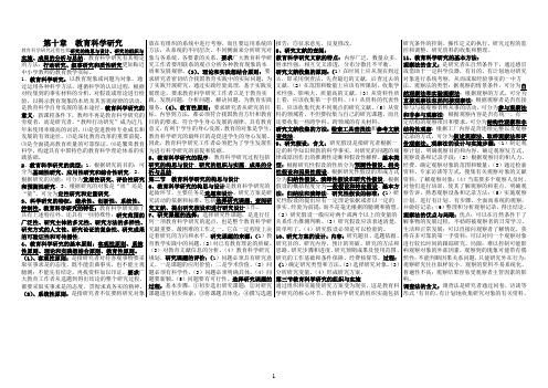第十章  教育科学研究