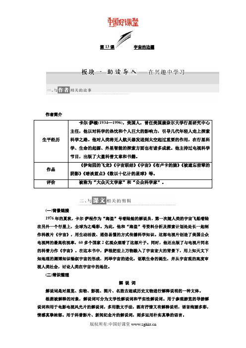 2016新课标三维人教语文必修3   第四单元  第13课 宇宙的边疆