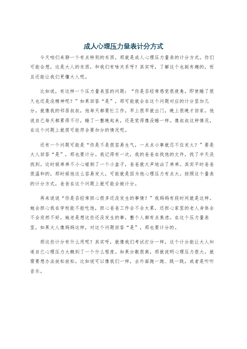 成人心理压力量表计分方式