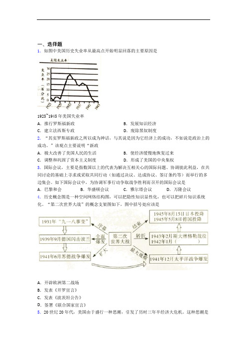 【典型题】中考九年级历史下第四单元经济危机和第二次世界大战试卷含答案(2)