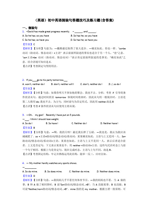 (英语)初中英语倒装句答题技巧及练习题(含答案)
