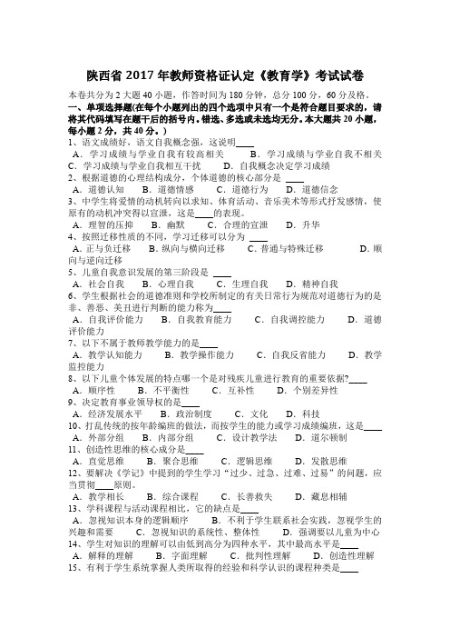 陕西省2017年教师资格证认定《教育学》考试试卷