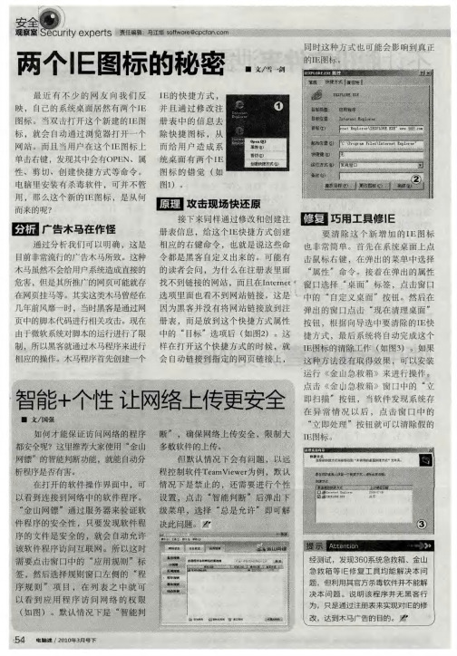 两个IE图标的秘密