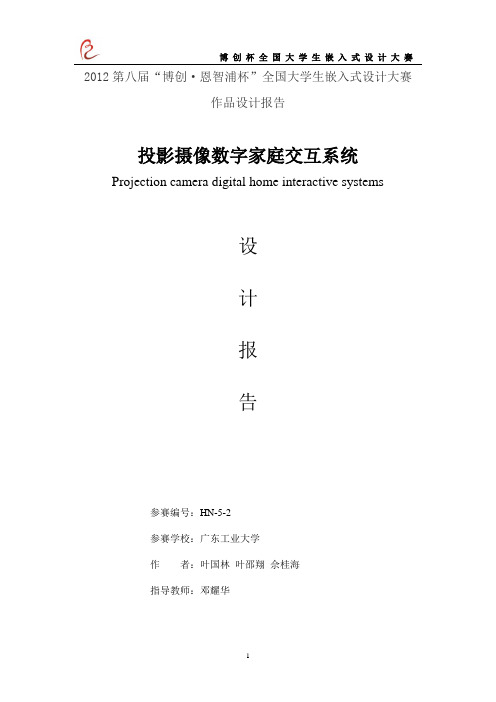 “博创·恩智浦”杯全国大学生嵌入式大赛一等奖技术报告