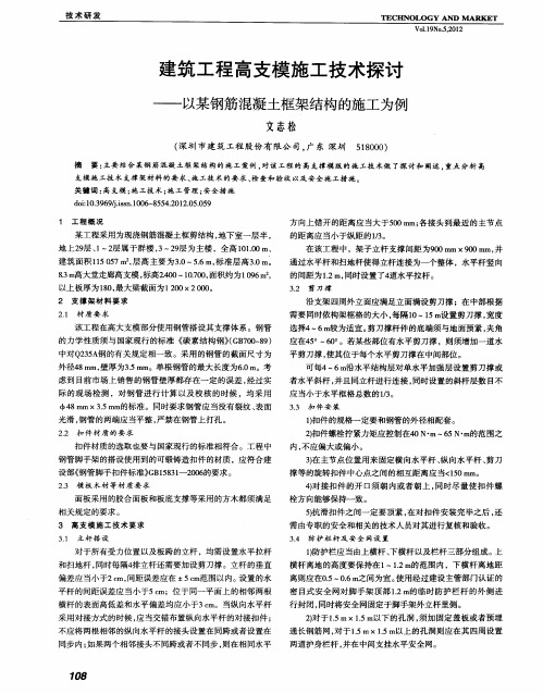 建筑工程高支模施工技术探讨——以某钢筋混凝土框架结构的施工为例
