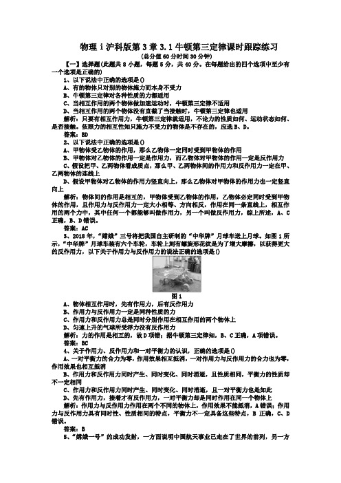 物理ⅰ沪科版第3章3.1牛顿第三定律课时跟踪练习