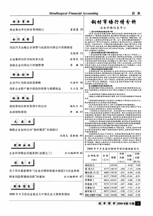 钢材市场行情分析