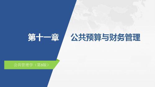 公共管理学(第三版)ppt 3
