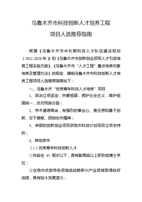 乌鲁木齐科技创新人才培养工程