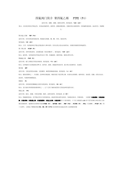 四氟阀门简介 聚四氟乙烯