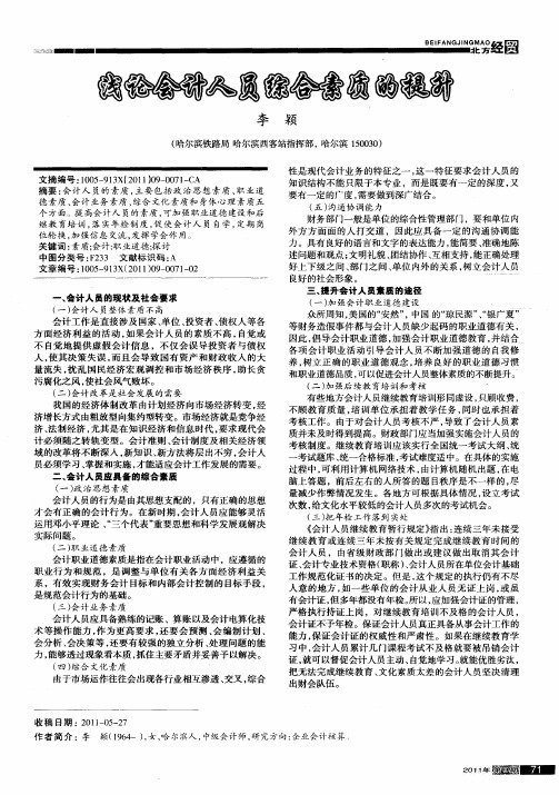 浅论会计人员综合素质的提升