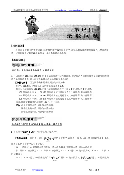 15.余数问题