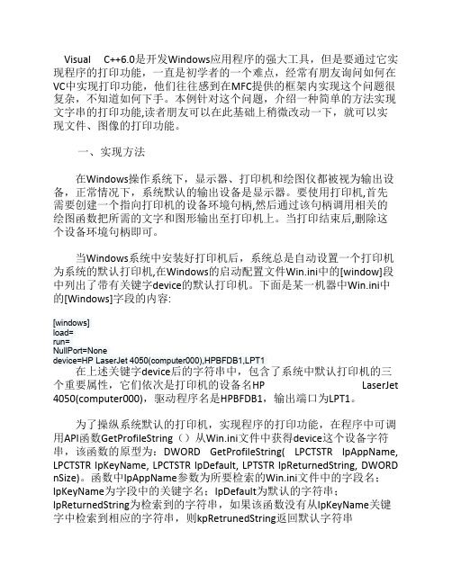 打印机编程