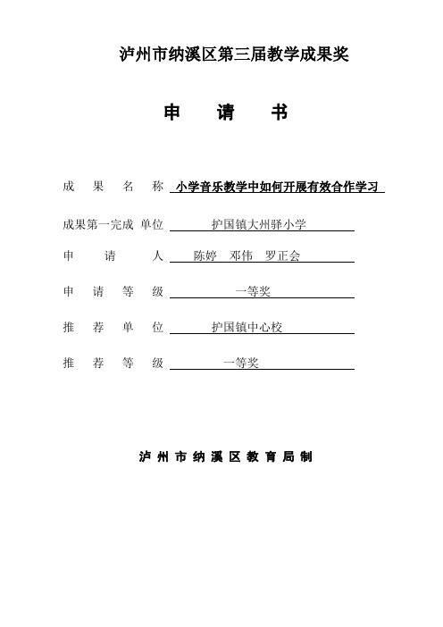 艺体课题申报表