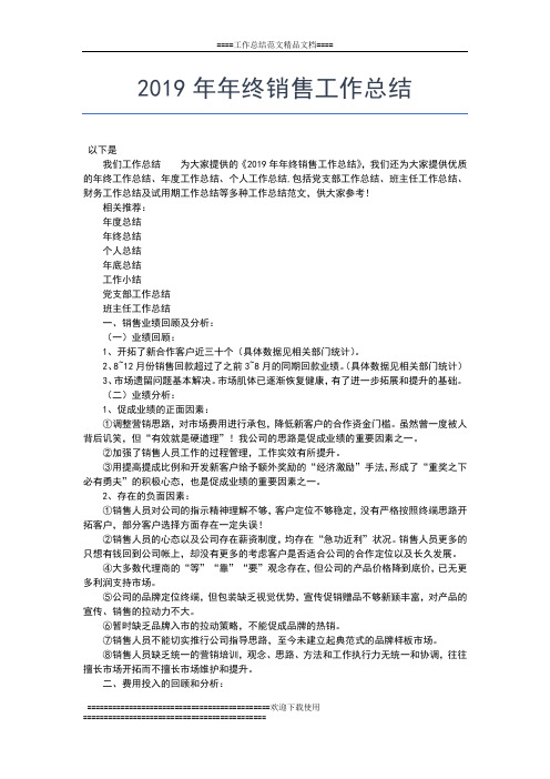 2019年最新商场营业员年终工作总结工作总结文档【五篇】