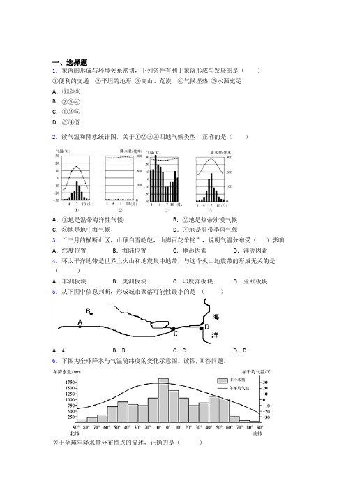 人教版(七年级)初一上册地理 期末测试题及答案doc