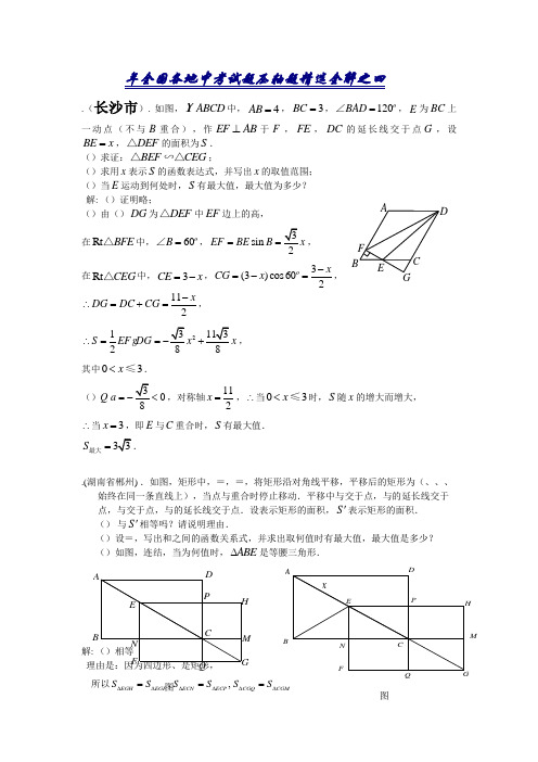 2007年全国中考数学压轴题精选全解之四