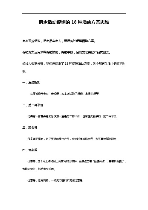 商家活动促销的18种活动方案思维