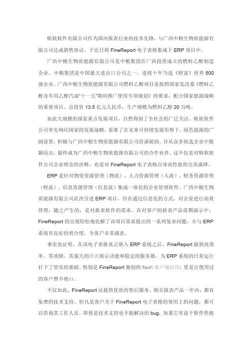 电子表格FineReport与中粮集团共建绿色长城