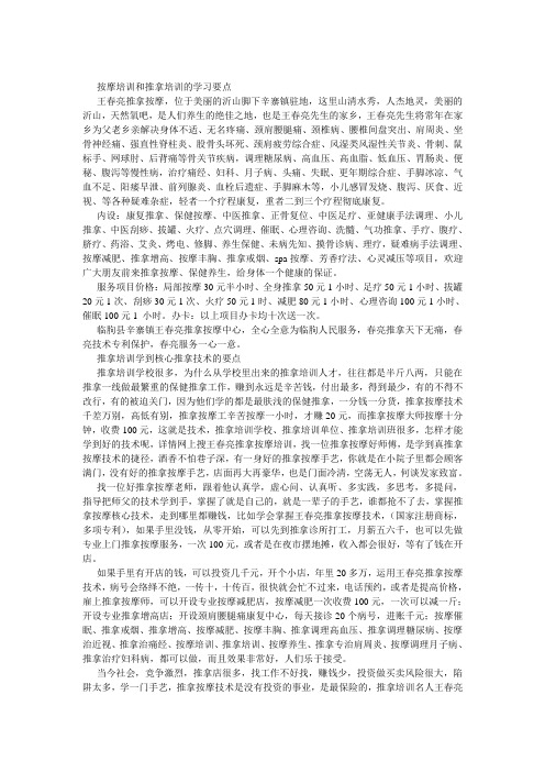 按摩培训和推拿培训的学习要点