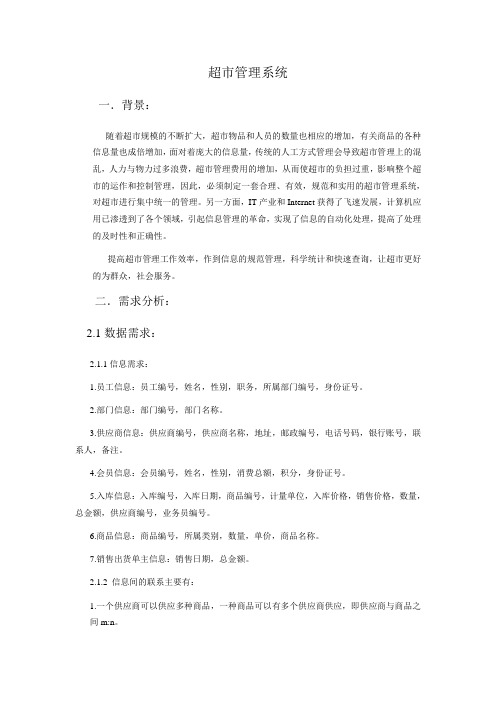 超市管理系统