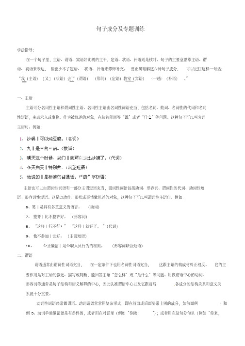 中考语文专题复习句子成分及专题训练新人教版精品