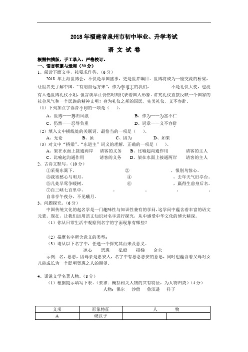 中考语文-2018年福建省泉州市中考语文试题 最新