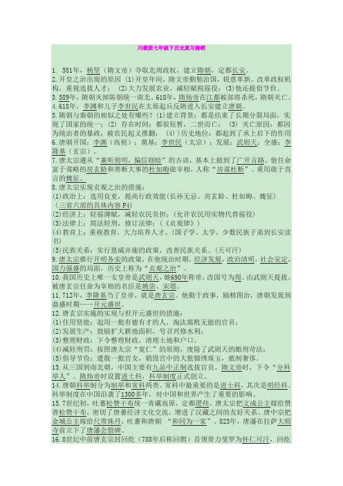 川教版七年级下历史复习提纲(22)
