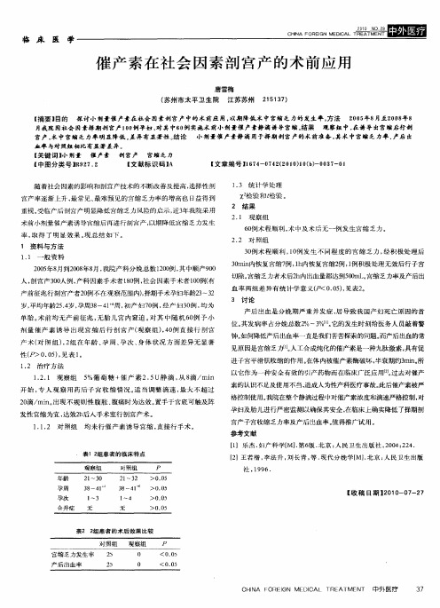 催产素在社会因素剖宫产的术前应用