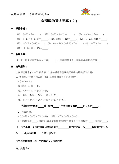 有理数的乘法学案2