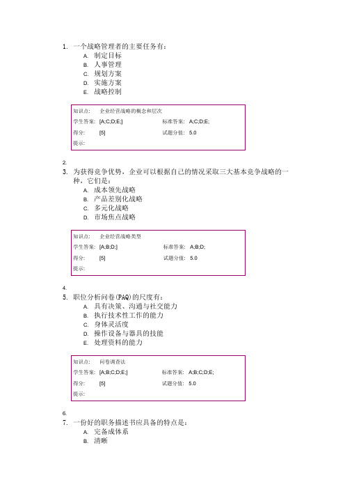 北邮人力资源管理作业1