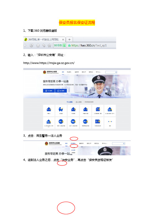 保安员报名保安证流程