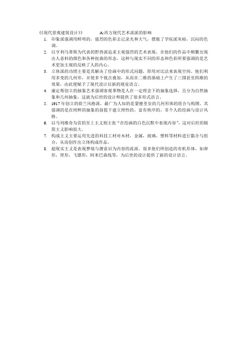 西方现代艺术流派的影响