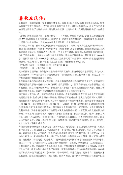 春秋左氏传