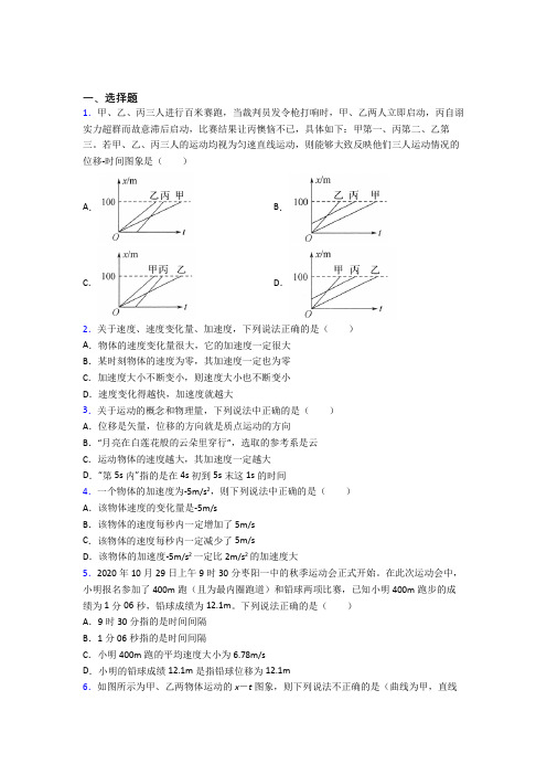 高中物理必修一第一章《运动的描述》测试(答案解析)(23)