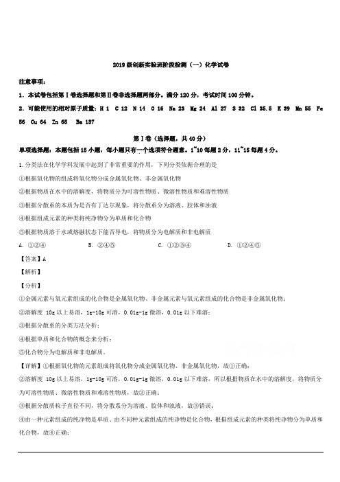 江苏省海安高级中学2018-2019学年高一下学期3月月考化学试题 含解析