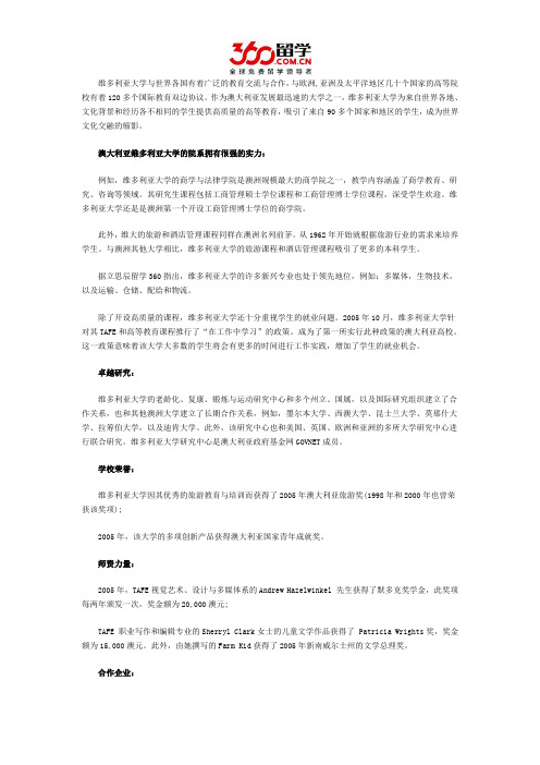 立思辰留学360：维多利亚大学简介