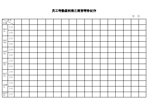 考勤签到表(上下班签到表)