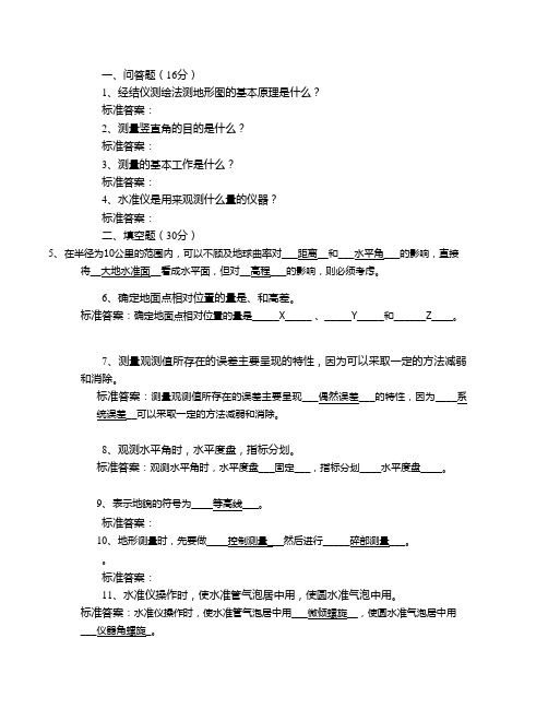 工程测量   本科  山大20年考试题库及答案