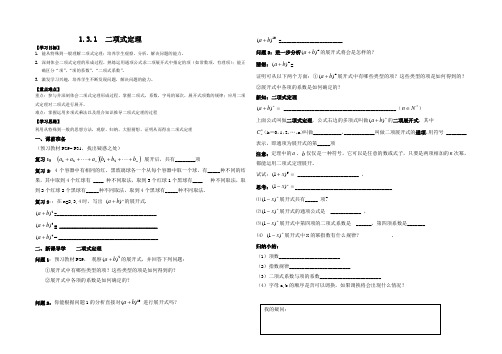 高中数学 二项式定理_导学案