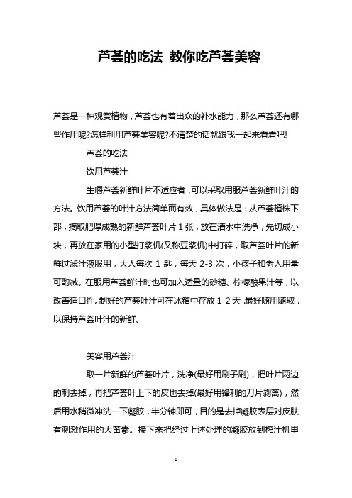 芦荟的吃法 教你吃芦荟美容