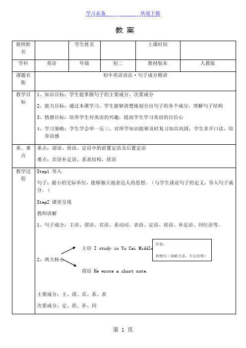 初中英语语法句子成分精讲 教案